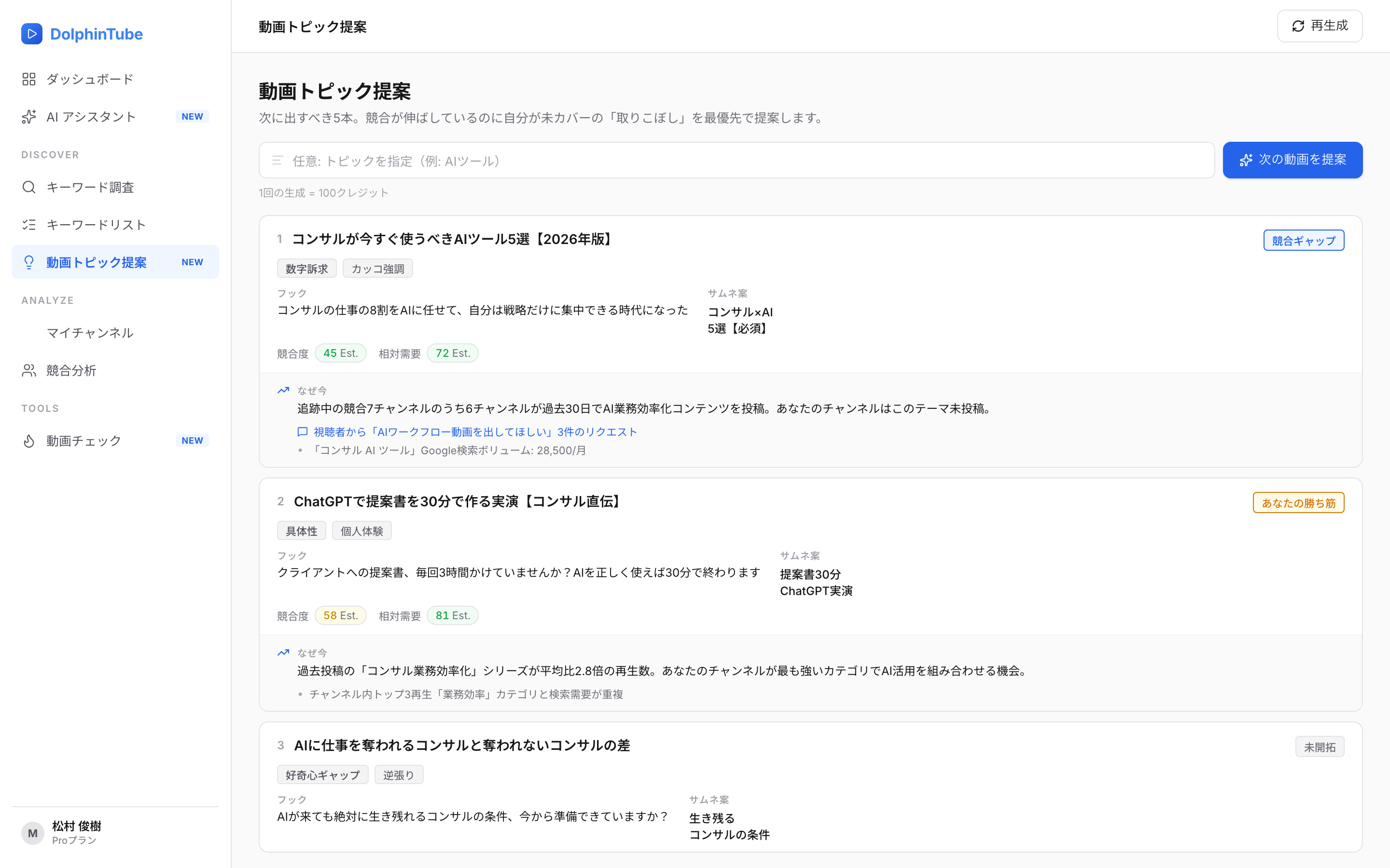 動画トピック提案画面