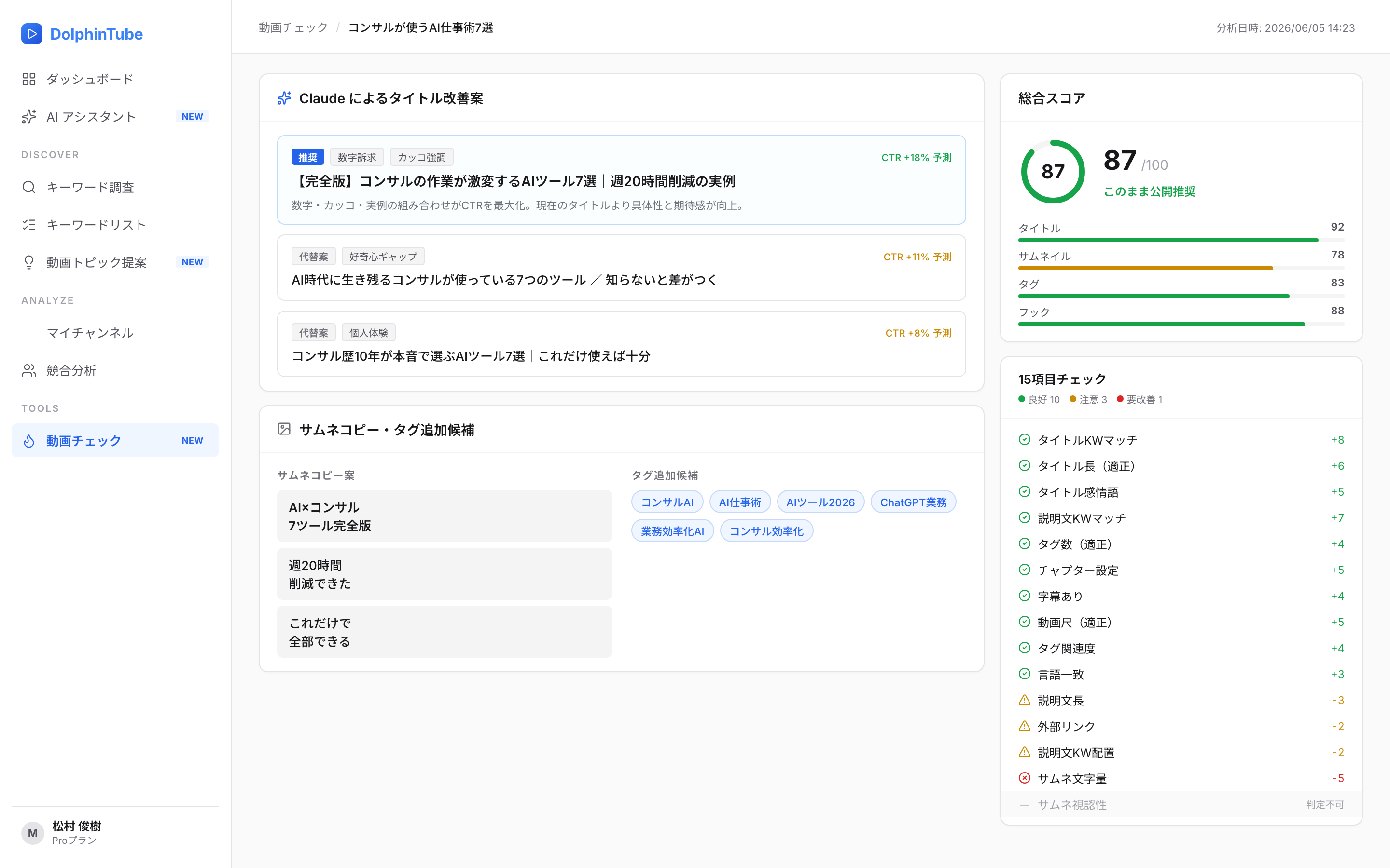 動画チェック画面